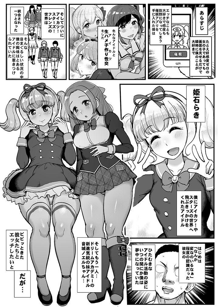 【アイカツ!】エッチ大好き感度抜群に変貌させるアプリを手にしたおじさんに催眠をかけられてカラダを弄ばれちゃうアイドルの姫石らきと音城ノエル2