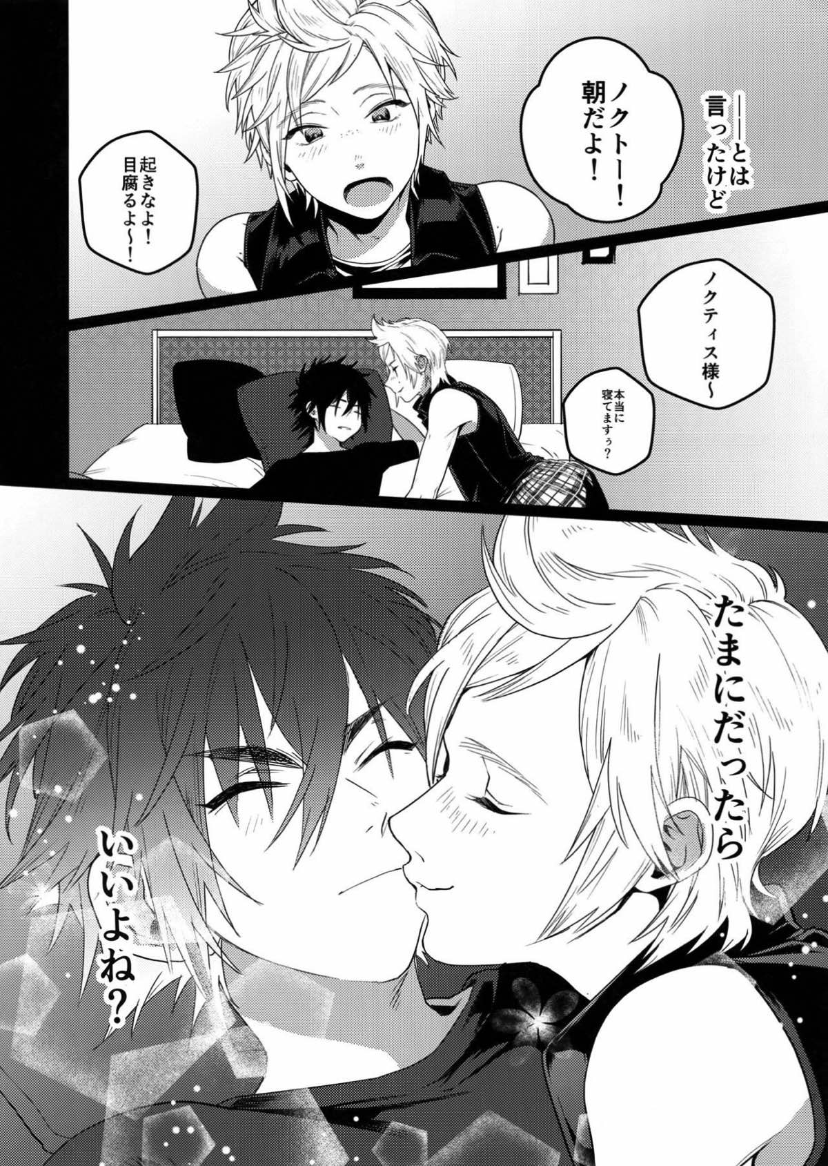 【BL漫画 FF15】寝ている間に罪悪感を感じながらもエッチなイタズラをするプロンプトを受け入れてラブラブボーイズラブエッチしちゃうノクティス23