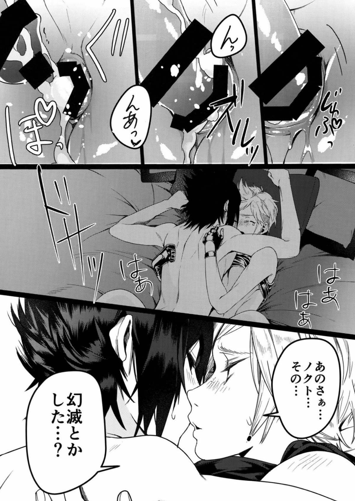 【BL漫画 FF15】寝ている間に罪悪感を感じながらもエッチなイタズラをするプロンプトを受け入れてラブラブボーイズラブエッチしちゃうノクティス21