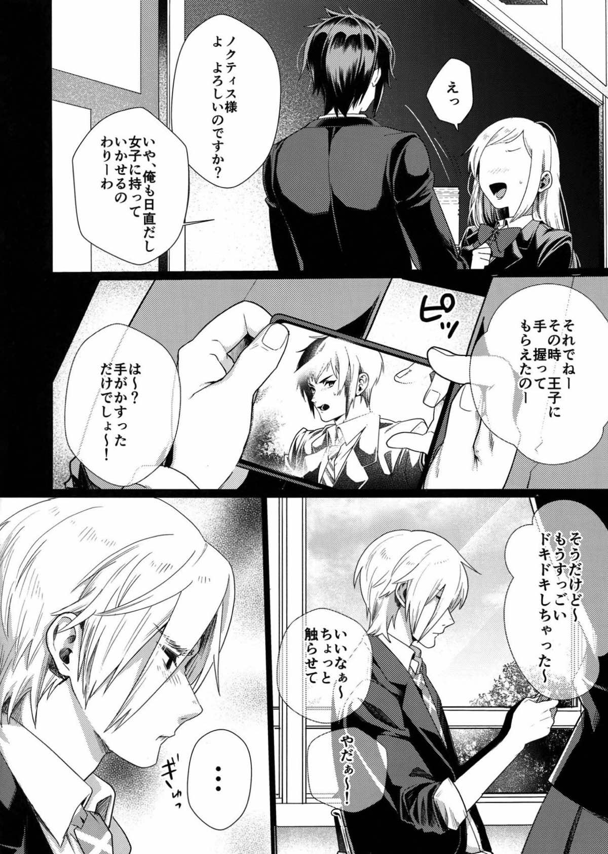 【BL漫画 FF15】寝ている間に罪悪感を感じながらもエッチなイタズラをするプロンプトを受け入れてラブラブボーイズラブエッチしちゃうノクティス5