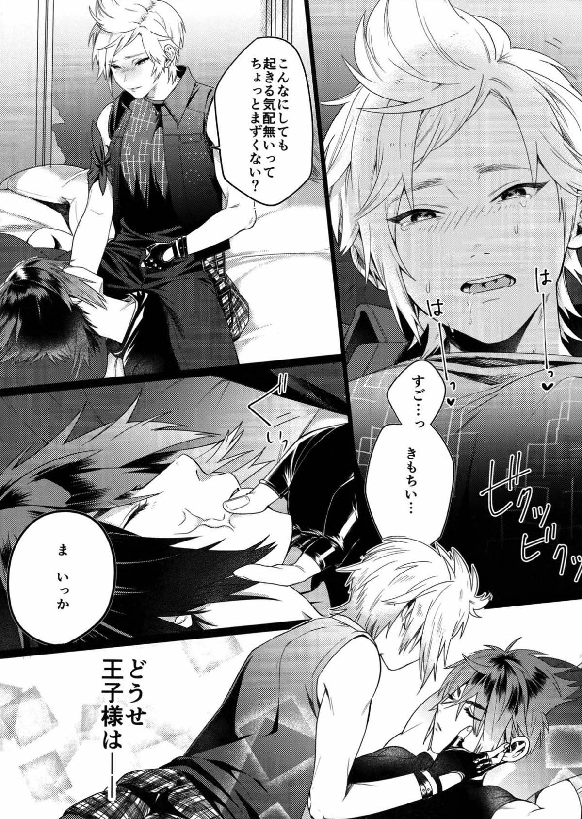 【BL漫画 FF15】寝ている間に罪悪感を感じながらもエッチなイタズラをするプロンプトを受け入れてラブラブボーイズラブエッチしちゃうノクティス3