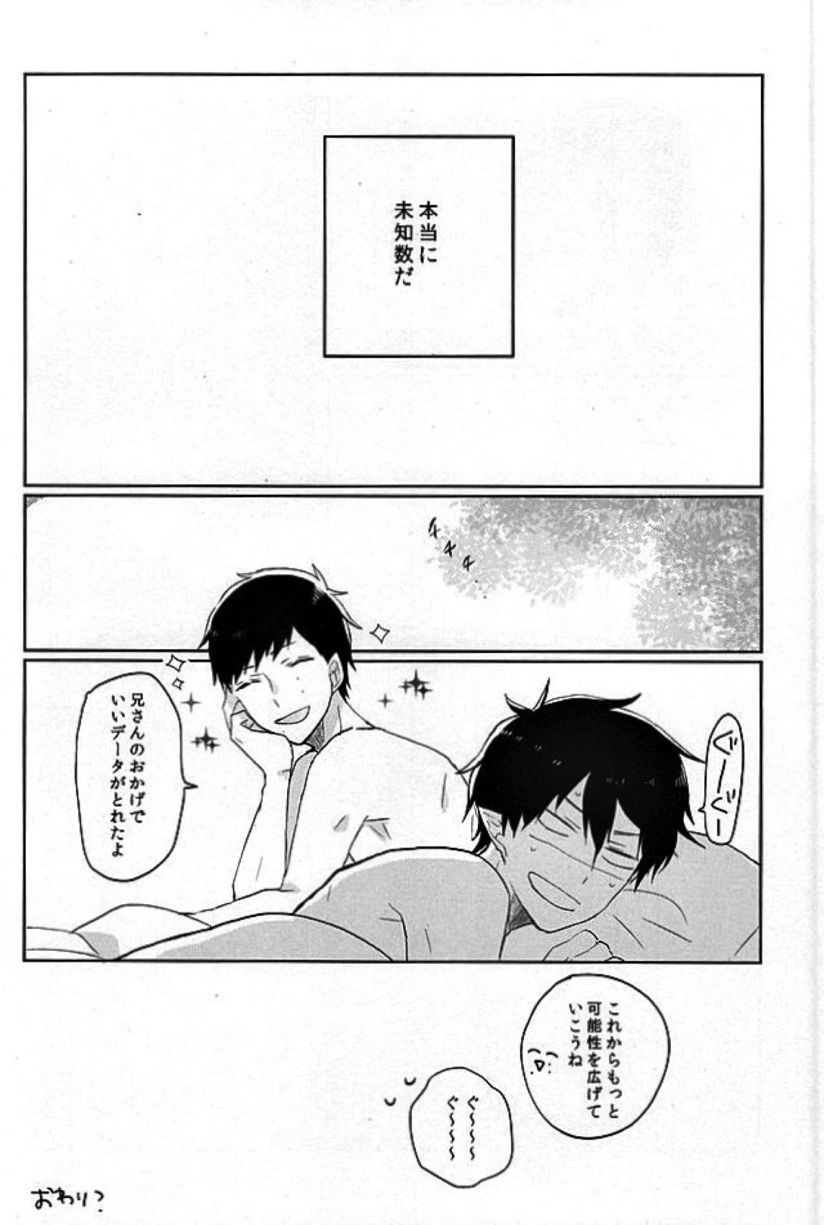 【BL漫画 青の祓魔師】どうしても兄の性感帯が知りたい奥村雪男が寝ているところにエッチなイタズラをしかけて我慢できずに禁断のゲイセックス21