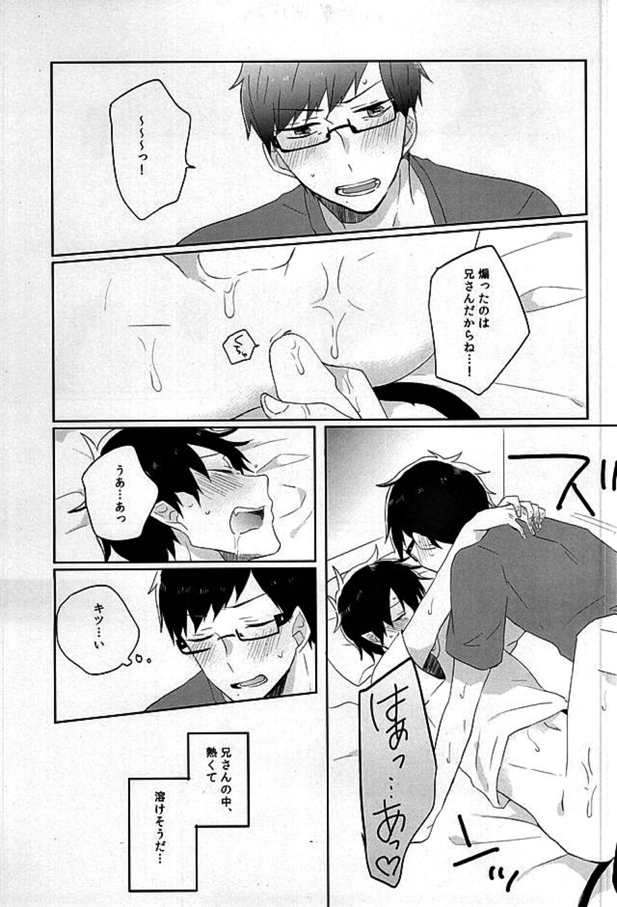 【BL漫画 青の祓魔師】どうしても兄の性感帯が知りたい奥村雪男が寝ているところにエッチなイタズラをしかけて我慢できずに禁断のゲイセックス18