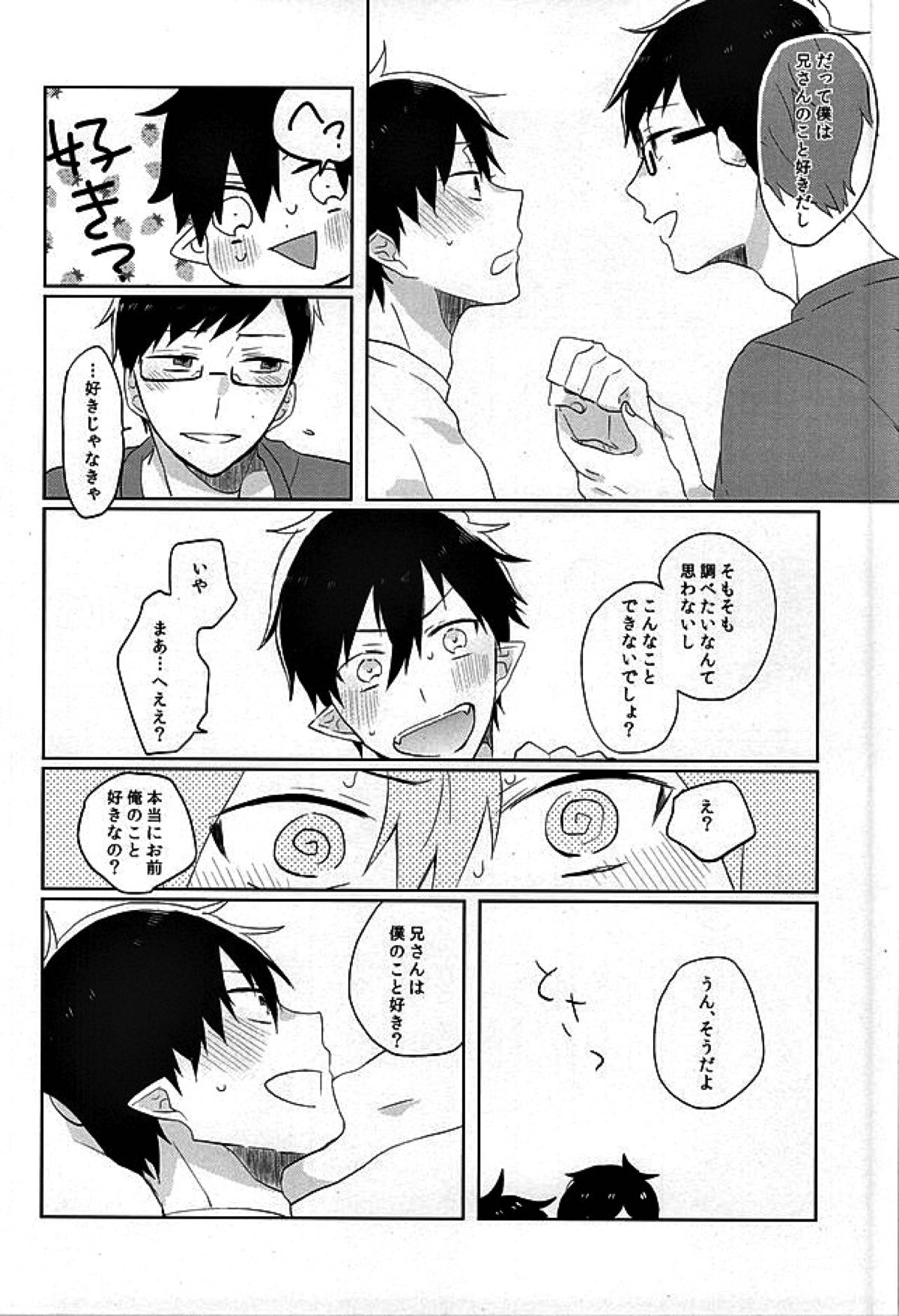 【BL漫画 青の祓魔師】どうしても兄の性感帯が知りたい奥村雪男が寝ているところにエッチなイタズラをしかけて我慢できずに禁断のゲイセックス15