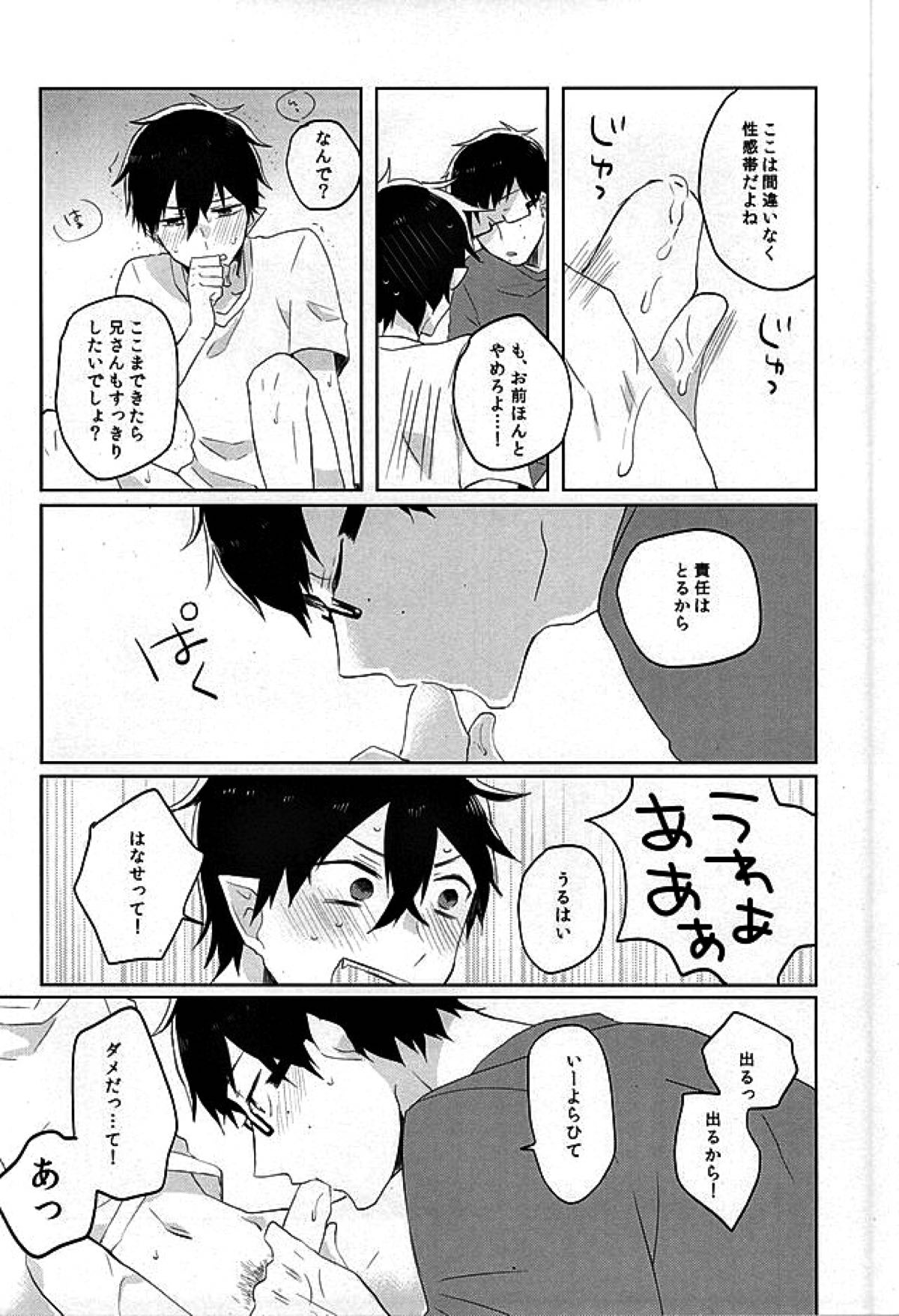 【BL漫画 青の祓魔師】どうしても兄の性感帯が知りたい奥村雪男が寝ているところにエッチなイタズラをしかけて我慢できずに禁断のゲイセックス13