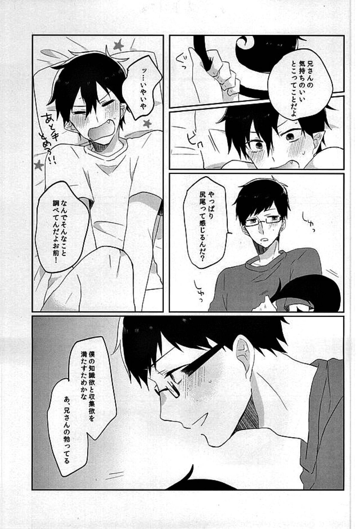 【BL漫画 青の祓魔師】どうしても兄の性感帯が知りたい奥村雪男が寝ているところにエッチなイタズラをしかけて我慢できずに禁断のゲイセックス12