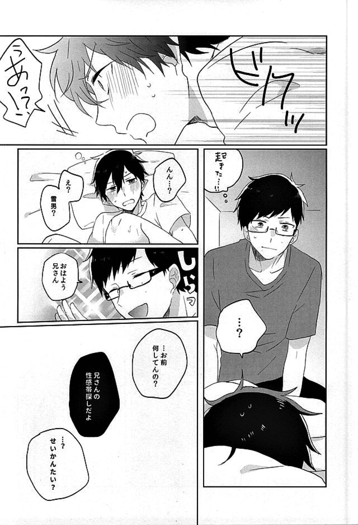 【BL漫画 青の祓魔師】どうしても兄の性感帯が知りたい奥村雪男が寝ているところにエッチなイタズラをしかけて我慢できずに禁断のゲイセックス11