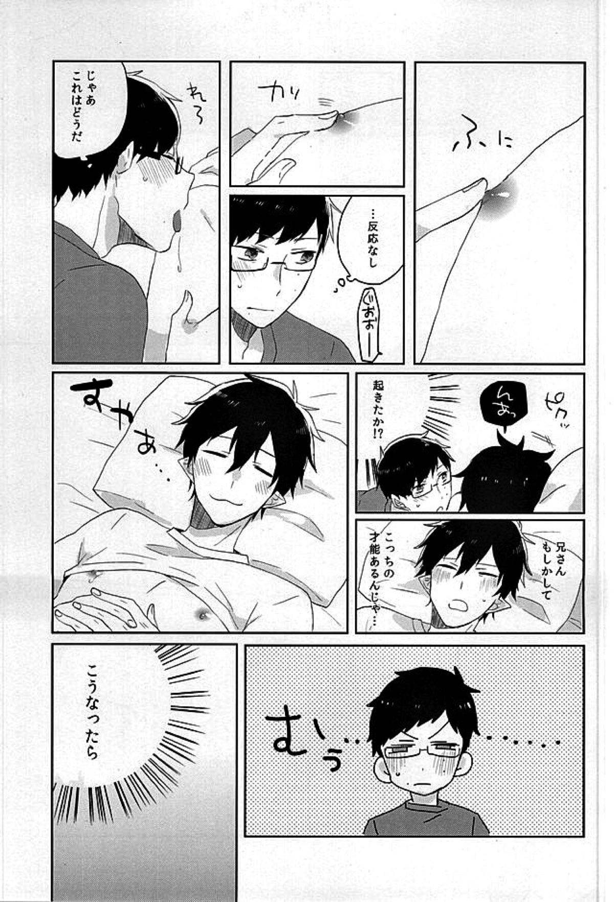 【BL漫画 青の祓魔師】どうしても兄の性感帯が知りたい奥村雪男が寝ているところにエッチなイタズラをしかけて我慢できずに禁断のゲイセックス8