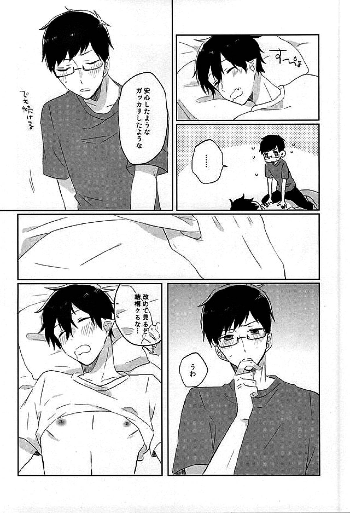 【BL漫画 青の祓魔師】どうしても兄の性感帯が知りたい奥村雪男が寝ているところにエッチなイタズラをしかけて我慢できずに禁断のゲイセックス7