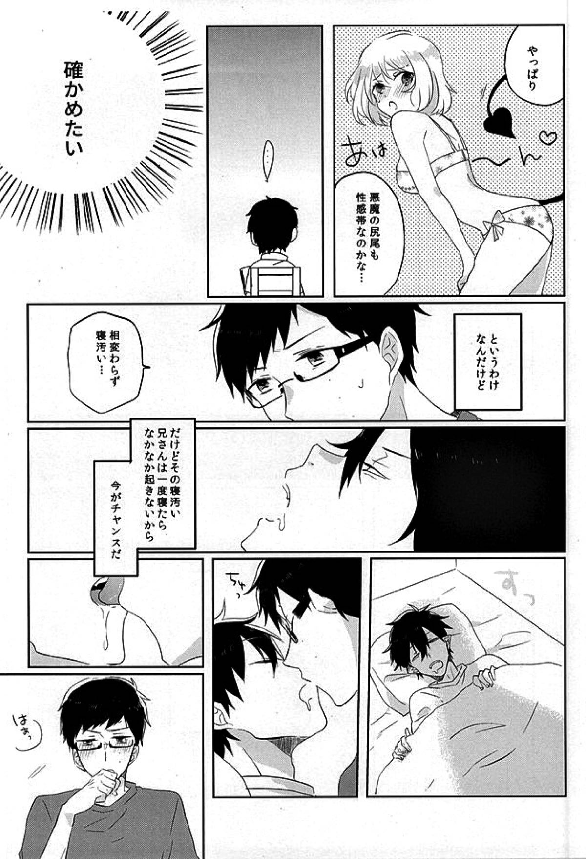 【BL漫画 青の祓魔師】どうしても兄の性感帯が知りたい奥村雪男が寝ているところにエッチなイタズラをしかけて我慢できずに禁断のゲイセックス5