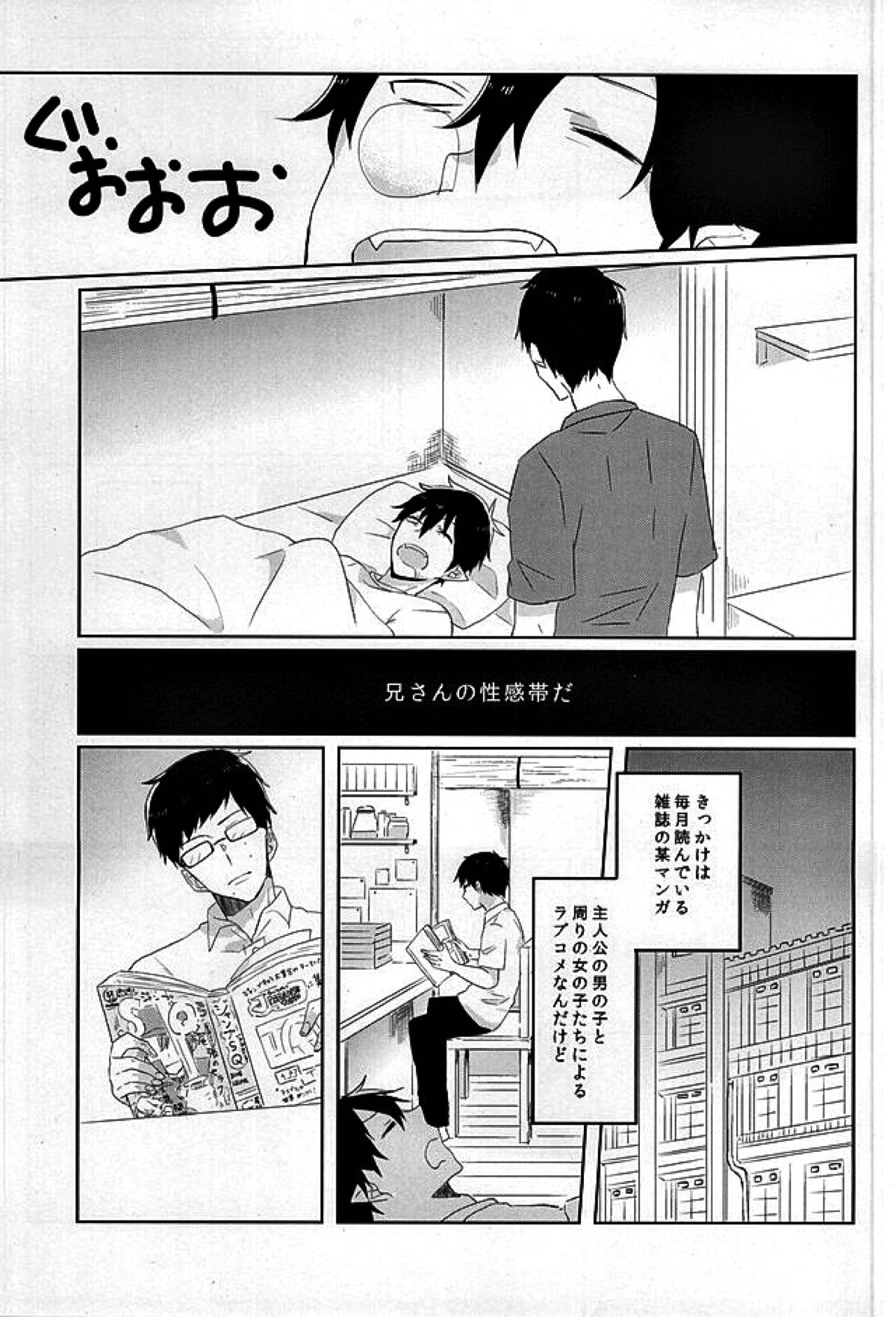 【BL漫画 青の祓魔師】どうしても兄の性感帯が知りたい奥村雪男が寝ているところにエッチなイタズラをしかけて我慢できずに禁断のゲイセックス4