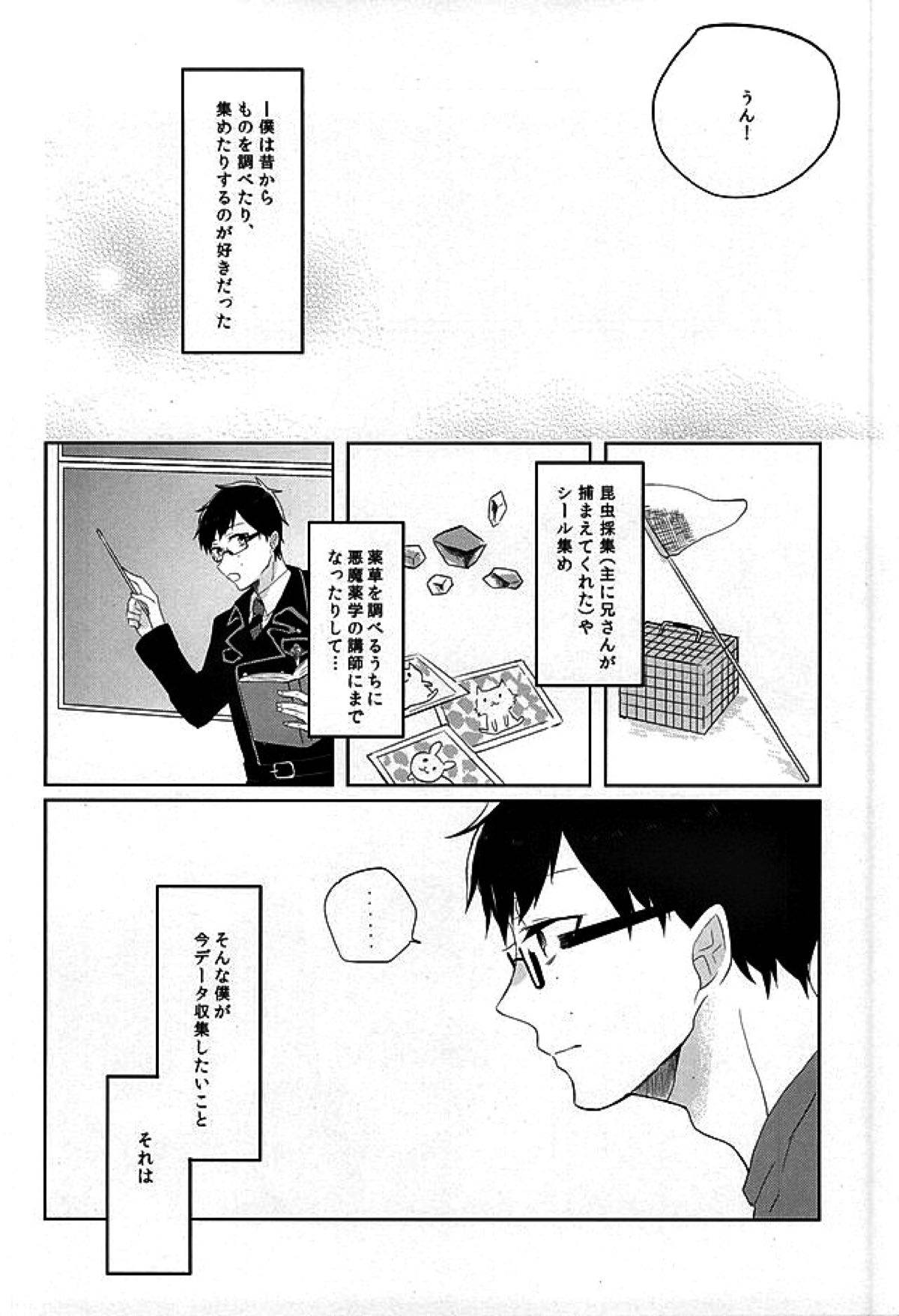 【BL漫画 青の祓魔師】どうしても兄の性感帯が知りたい奥村雪男が寝ているところにエッチなイタズラをしかけて我慢できずに禁断のゲイセックス3