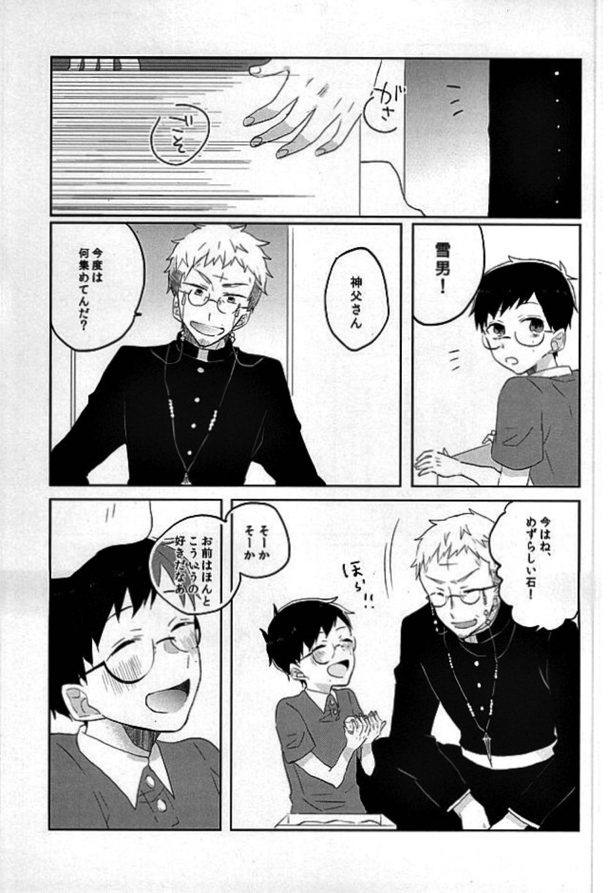 【BL漫画 青の祓魔師】どうしても兄の性感帯が知りたい奥村雪男が寝ているところにエッチなイタズラをしかけて我慢できずに禁断のゲイセックス2