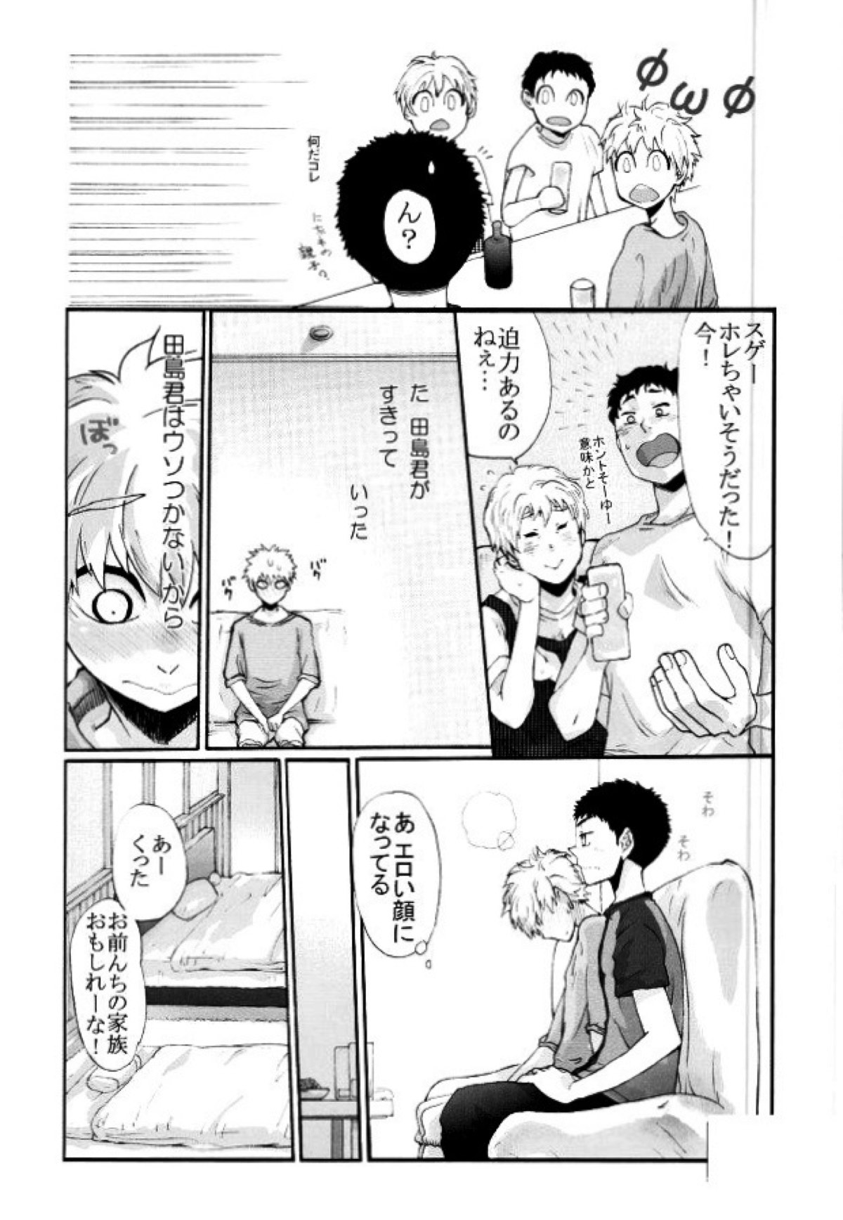 【BL漫画 おおきく振りかぶって】田島悠一郎に好きと言ってもらえてうれしさを隠せない三橋廉がベッドに飛び込んで求めちゃうラブラブボーイズラブエッチ4