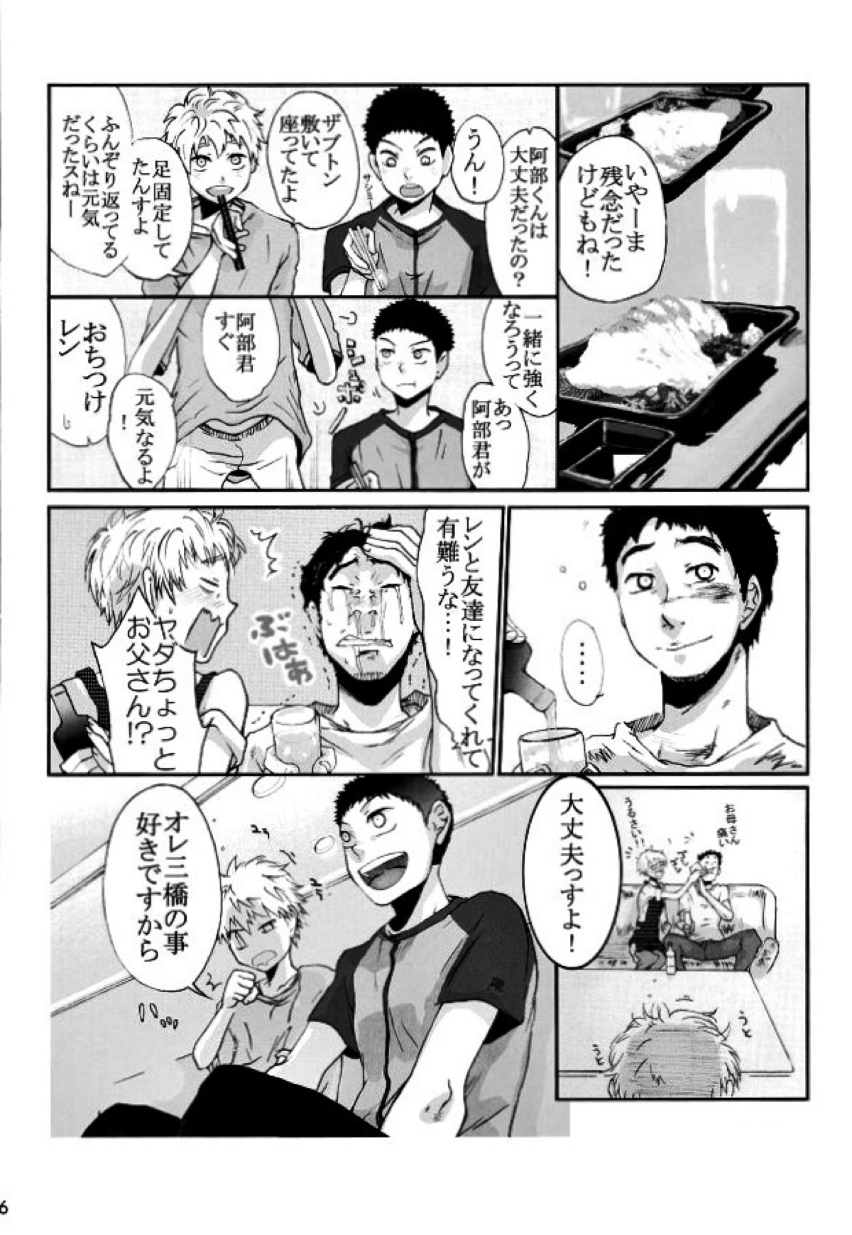 【BL漫画 おおきく振りかぶって】田島悠一郎に好きと言ってもらえてうれしさを隠せない三橋廉がベッドに飛び込んで求めちゃうラブラブボーイズラブエッチ3