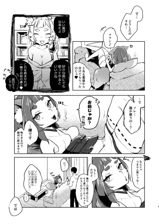 狐耳と尻尾の生えた少女が謎の秘薬を飲んで発情してしまい積極的に求めて何度もイカされちゃうイチャラブ絶頂セックス4