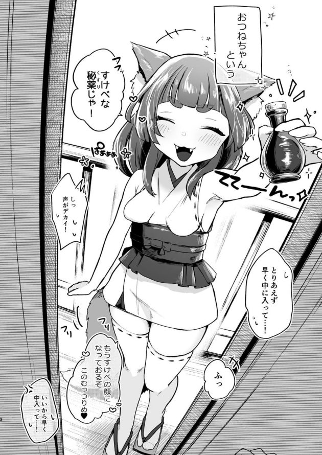 狐耳と尻尾の生えた少女が謎の秘薬を飲んで発情してしまい積極的に求めて何度もイカされちゃうイチャラブ絶頂セックス3