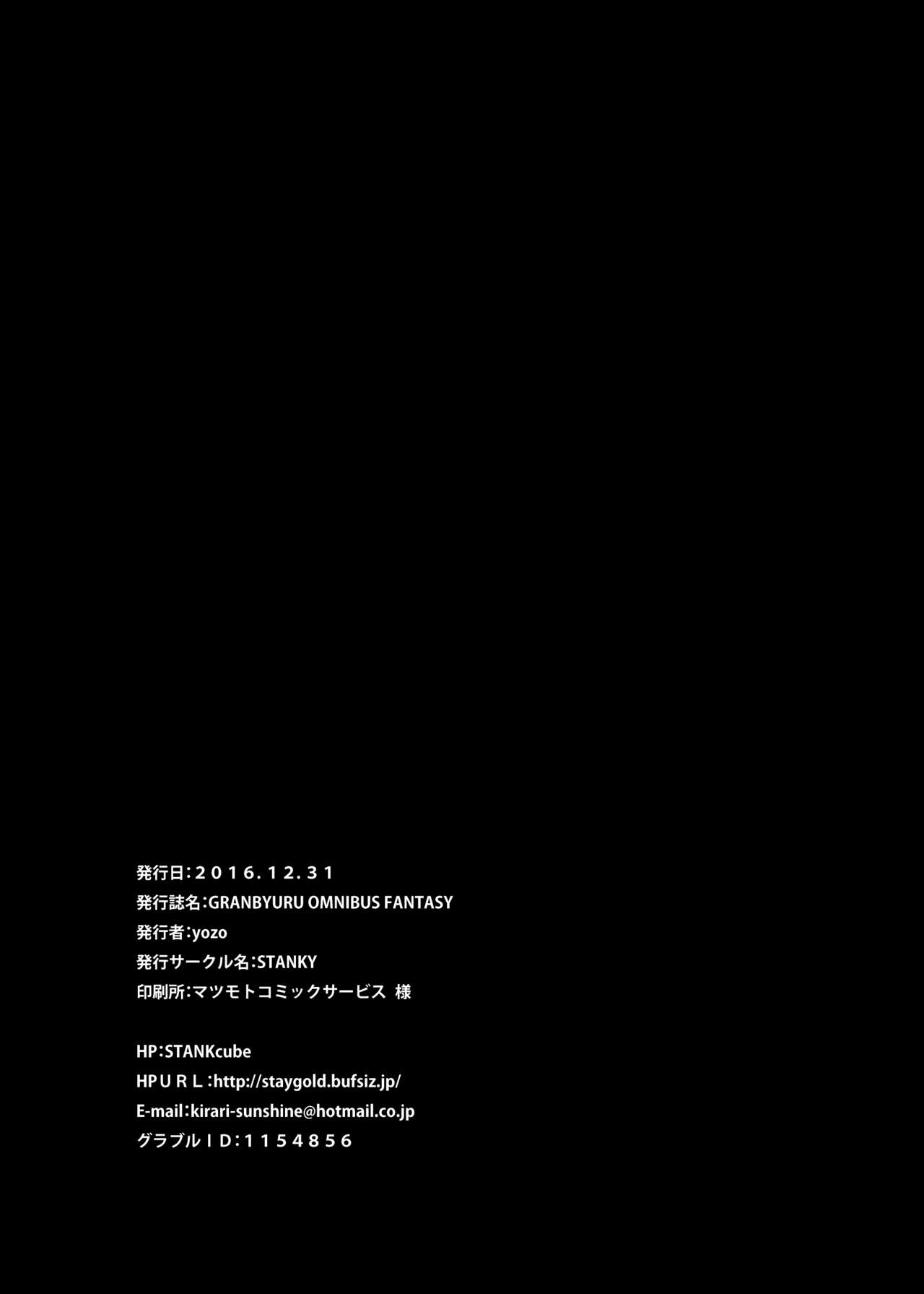 【グランブルーファンタジー】風俗店で働く美女たちが示談金を稼ぐためにスケベな男たちにご奉仕しちゃうムラムラエッチ114