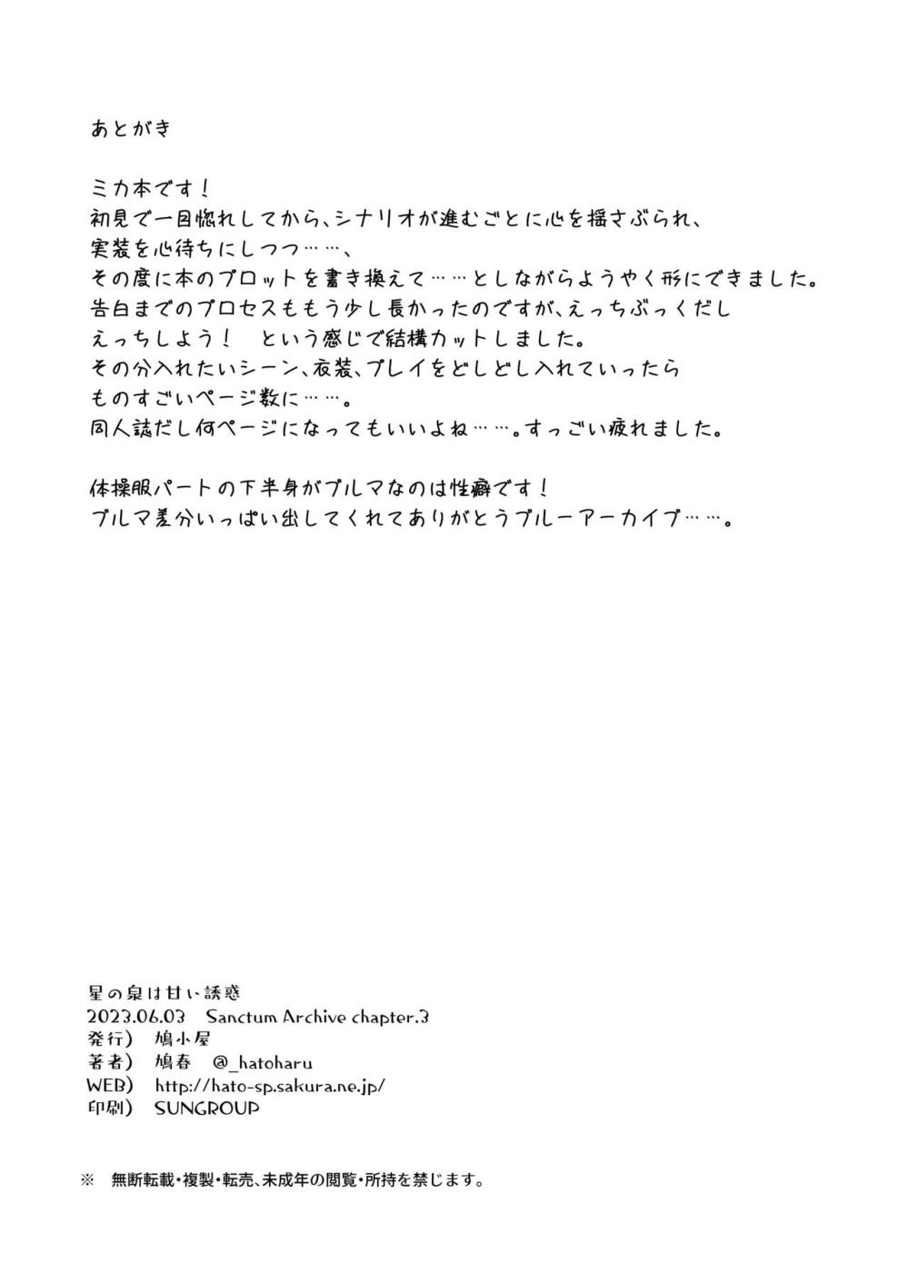 【ブルーアーカイブ】久々の当番でウキウキドキドキなスタイル抜群のミカが大好きな先生の事を独り占めして快感に浸るイチャラブエッチ58