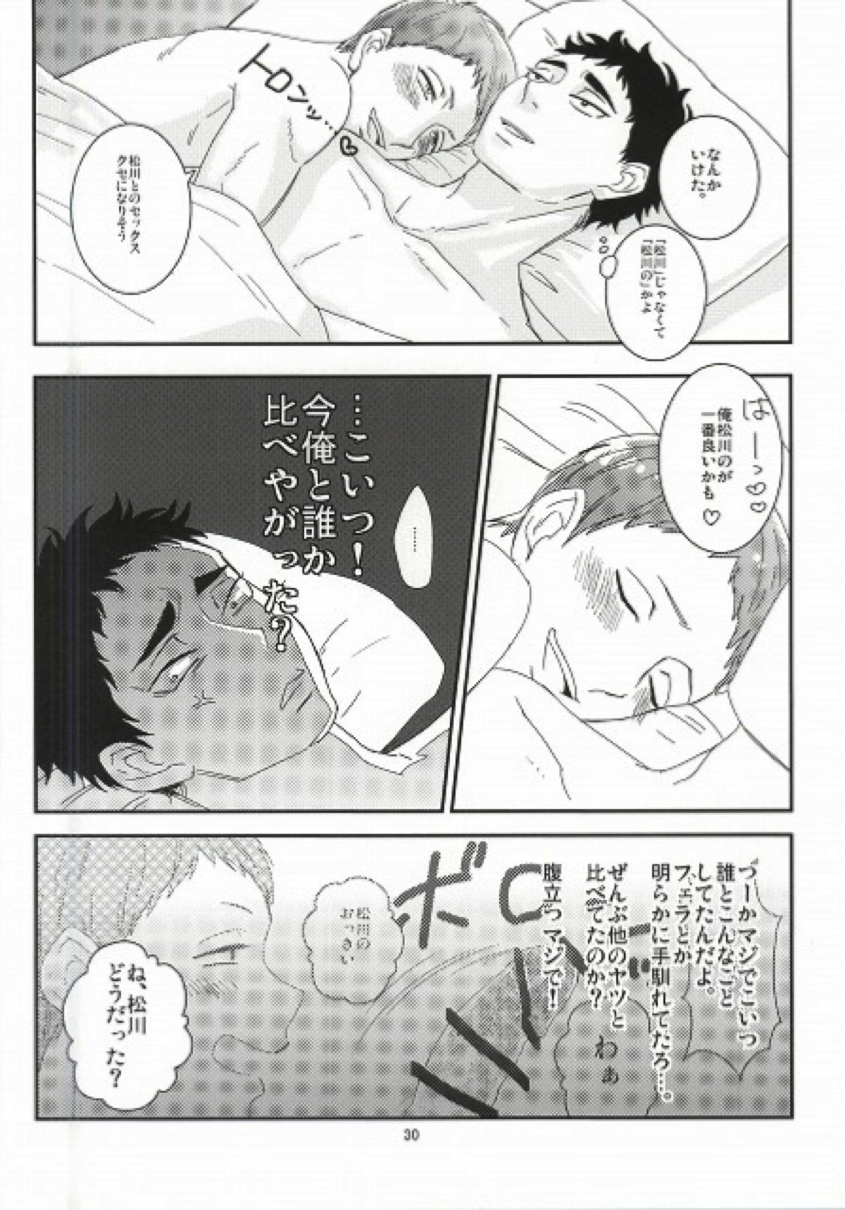 【BL漫画 ハイキュー!!】花巻貴大に男でもイケると言われてその気になってしまった松川一静がホテルに入り初めての男同士セックス27