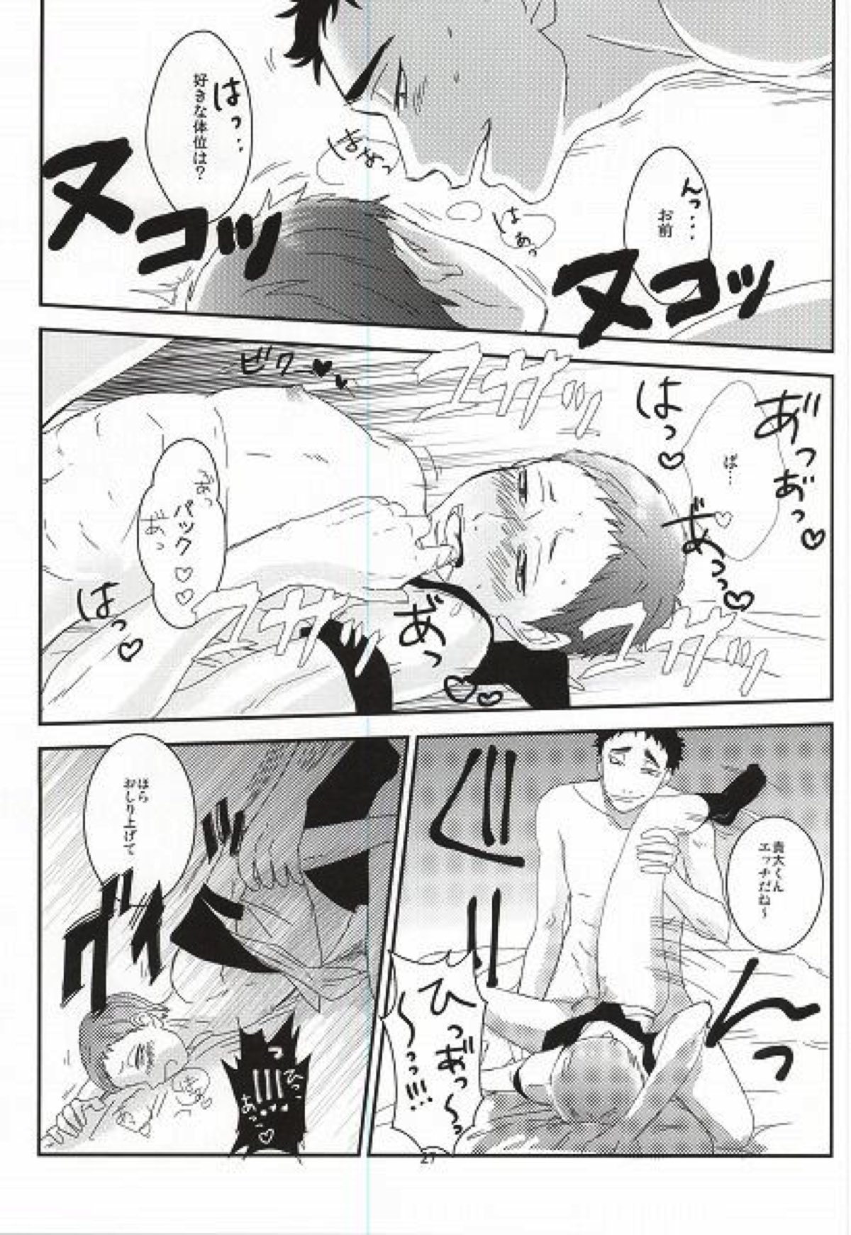 【BL漫画 ハイキュー!!】花巻貴大に男でもイケると言われてその気になってしまった松川一静がホテルに入り初めての男同士セックス24