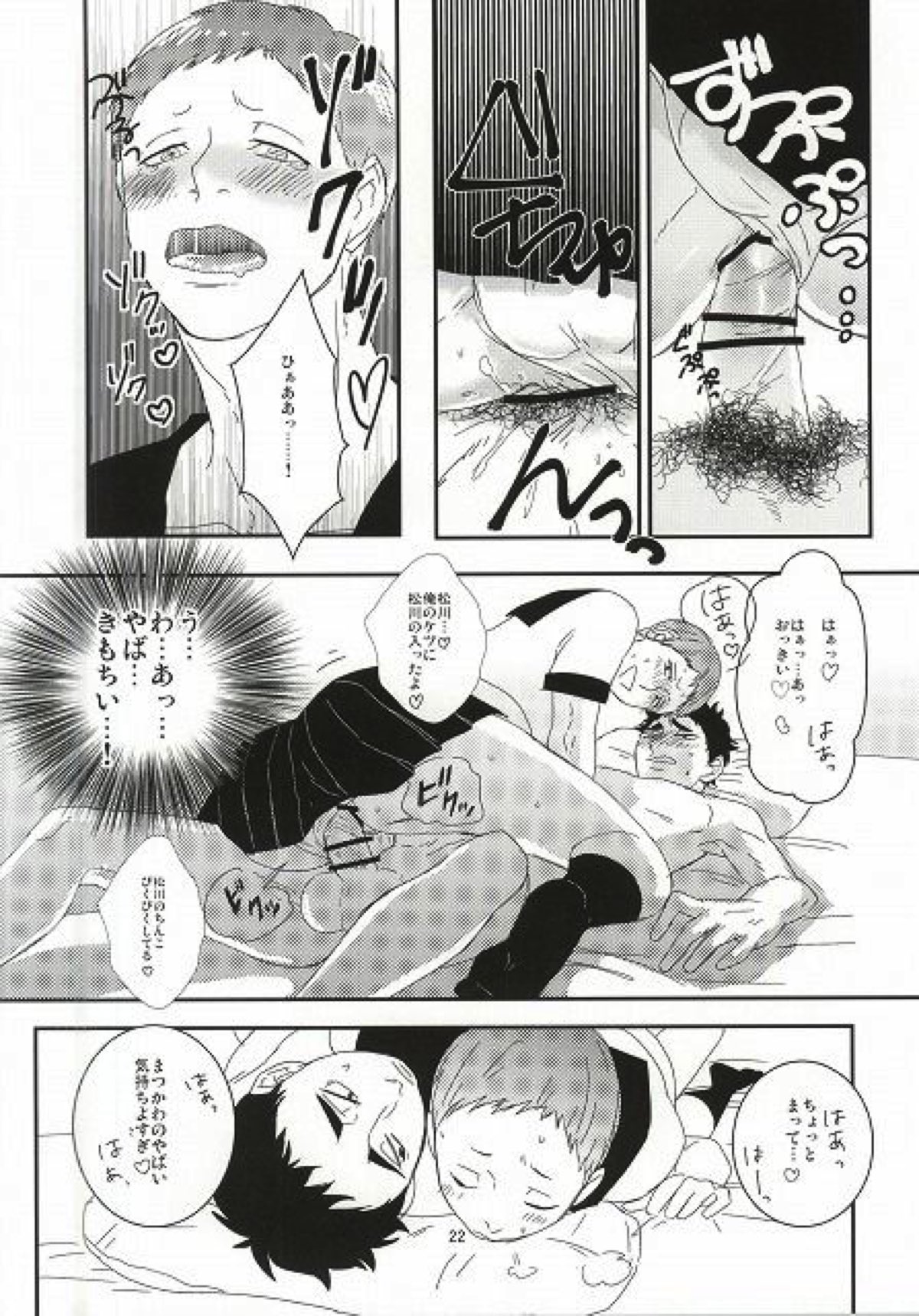 【BL漫画 ハイキュー!!】花巻貴大に男でもイケると言われてその気になってしまった松川一静がホテルに入り初めての男同士セックス19