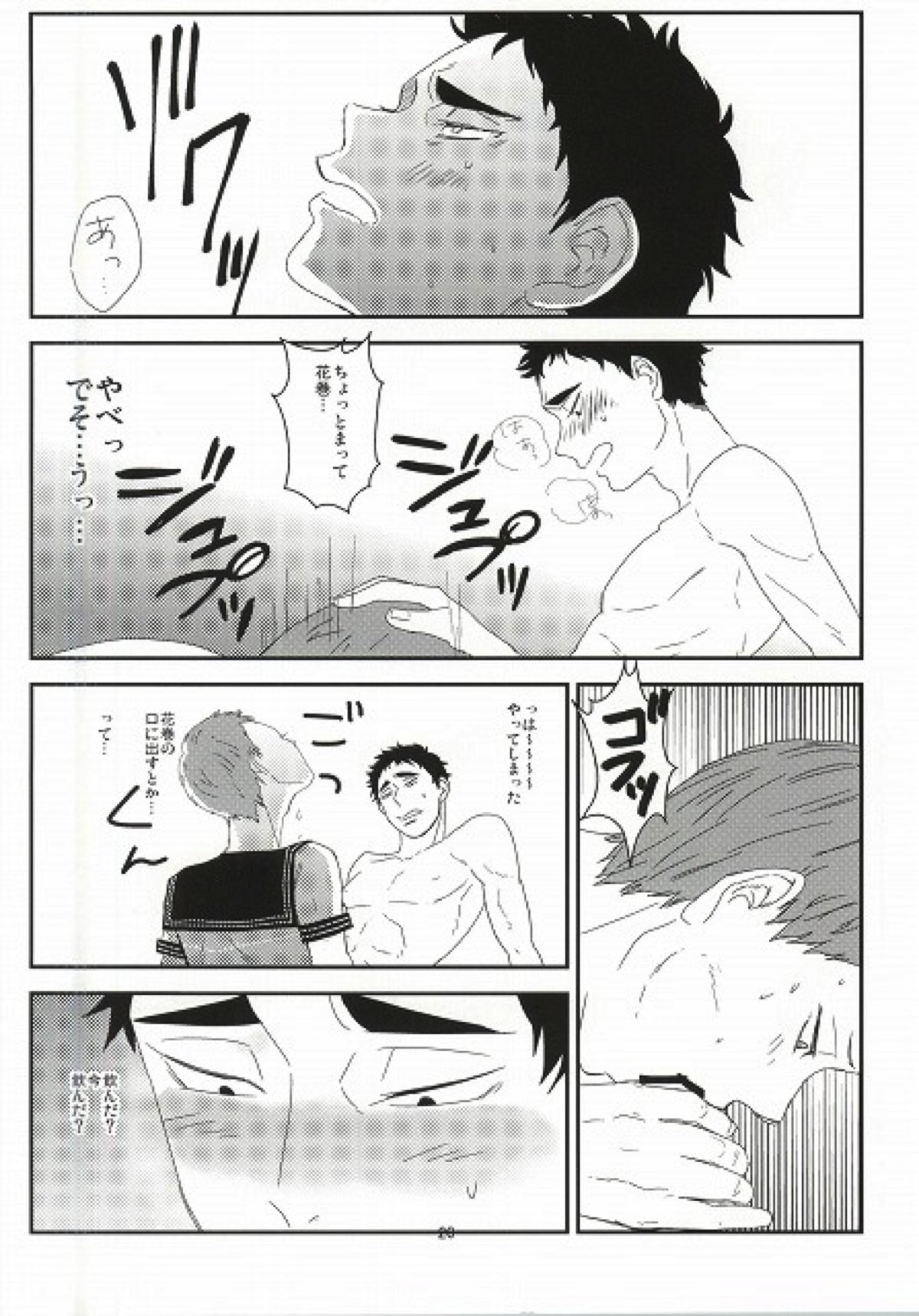 【BL漫画 ハイキュー!!】花巻貴大に男でもイケると言われてその気になってしまった松川一静がホテルに入り初めての男同士セックス17