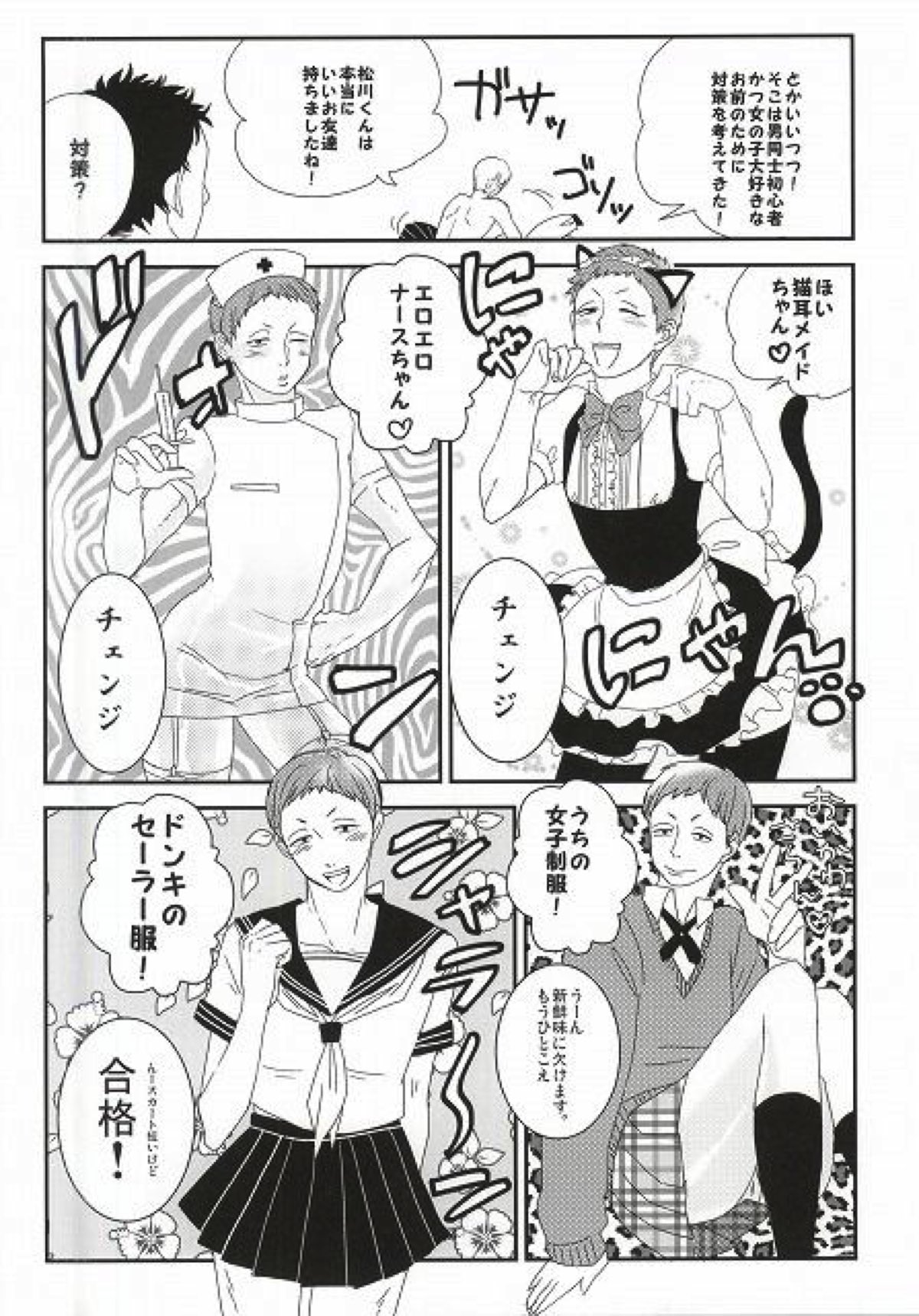 【BL漫画 ハイキュー!!】花巻貴大に男でもイケると言われてその気になってしまった松川一静がホテルに入り初めての男同士セックス11