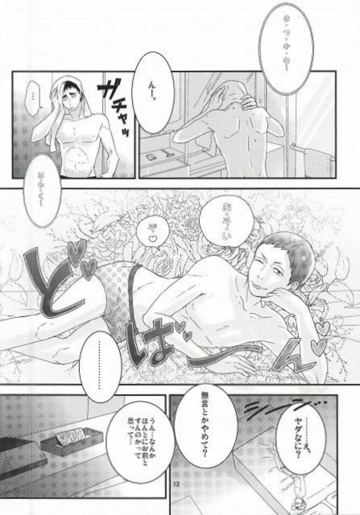 【BL漫画 ハイキュー!!】花巻貴大に男でもイケると言われてその気になってしまった松川一静がホテルに入り初めての男同士セックス9