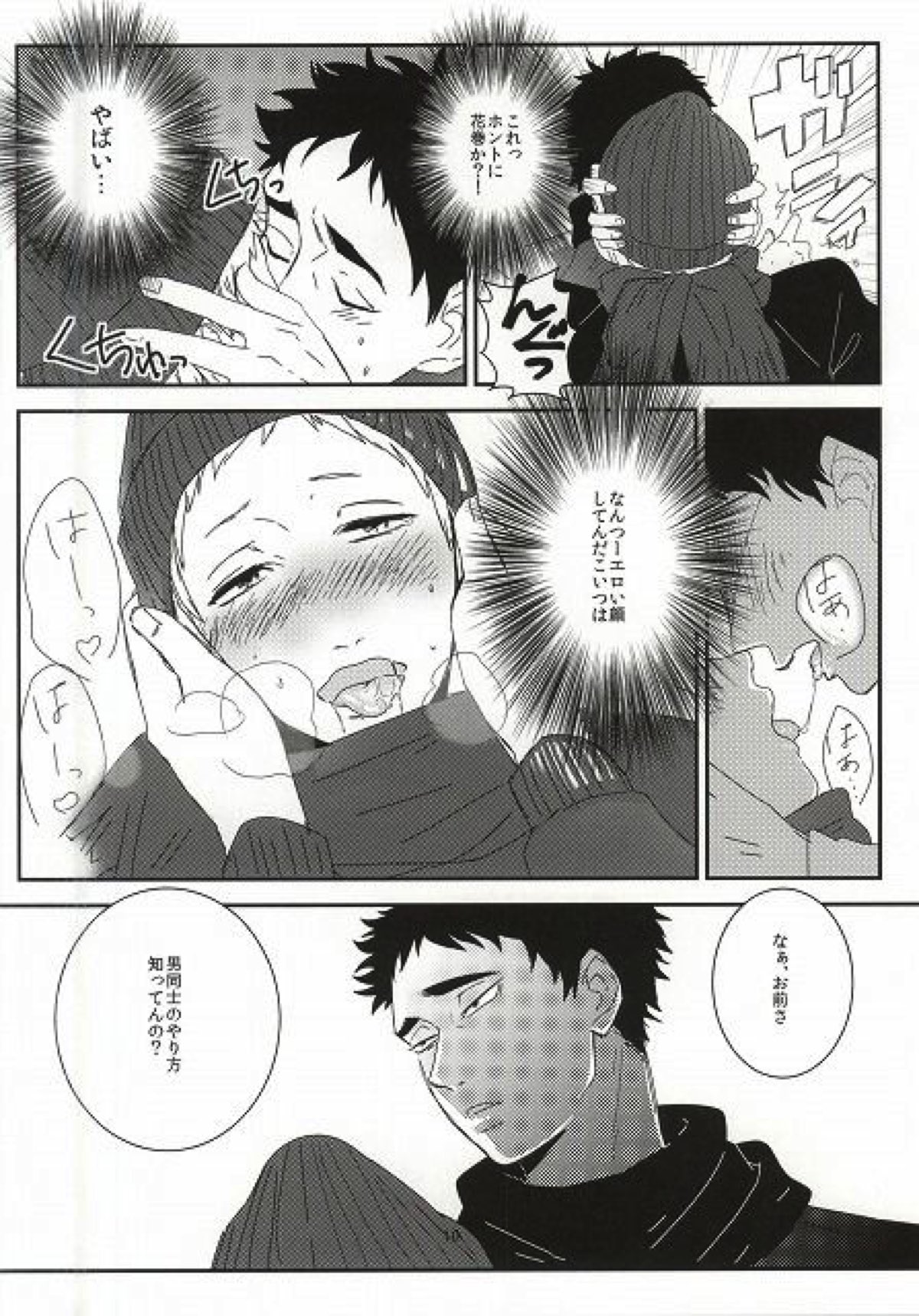 【BL漫画 ハイキュー!!】花巻貴大に男でもイケると言われてその気になってしまった松川一静がホテルに入り初めての男同士セックス7