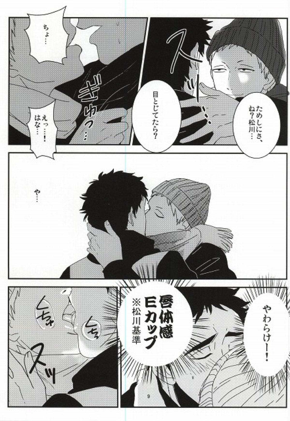 【BL漫画 ハイキュー!!】花巻貴大に男でもイケると言われてその気になってしまった松川一静がホテルに入り初めての男同士セックス6