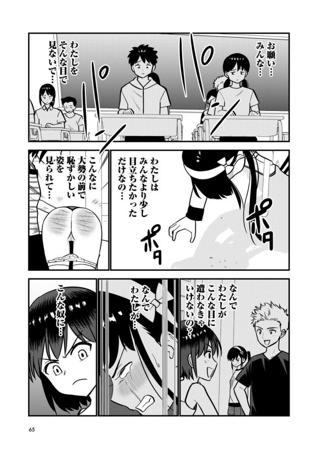 悪さをしてしまった可愛らしい女子学生がお仕置きとして下半身の着衣を禁止されてクラスのみんなの前でお尻ペンペンされちゃう羞恥プレイ67