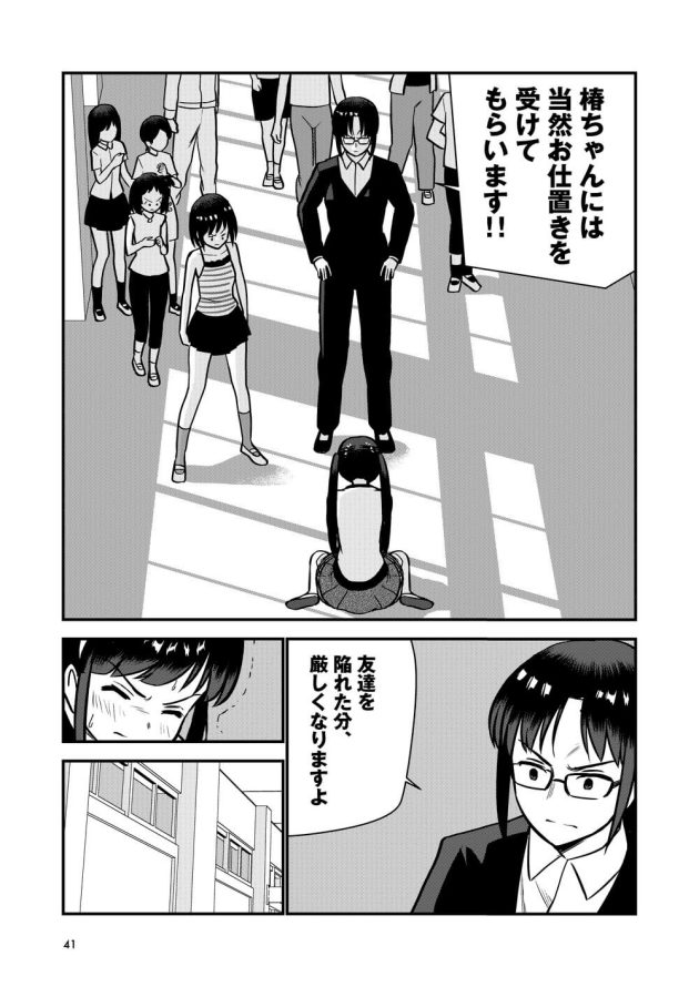 悪さをしてしまった可愛らしい女子学生がお仕置きとして下半身の着衣を禁止されてクラスのみんなの前でお尻ペンペンされちゃう羞恥プレイ43