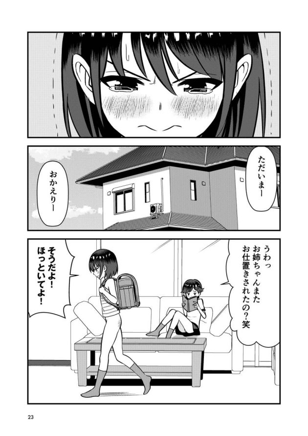 悪さをしてしまった可愛らしい女子学生がお仕置きとして下半身の着衣を禁止されてクラスのみんなの前でお尻ペンペンされちゃう羞恥プレイ25