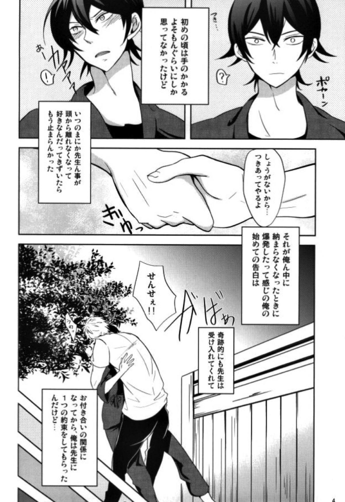 【BL漫画 ばらかもん】半田先生に告白した木戸浩志が関係が前に進まず悩みながらも想いを伝えて初めて絡み合うボーイズラブエッチ3