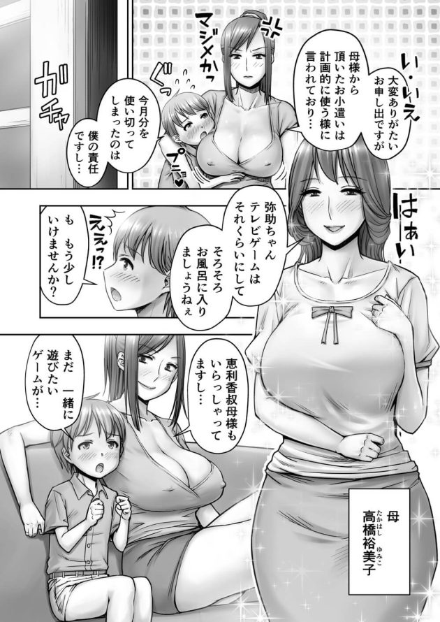 溺愛する息子に露出度の高い服と過剰なスキンシップで誘惑する妹に嫉妬してとられる前に性教育として筆おろしエッチしちゃう巨乳で上品な母親4