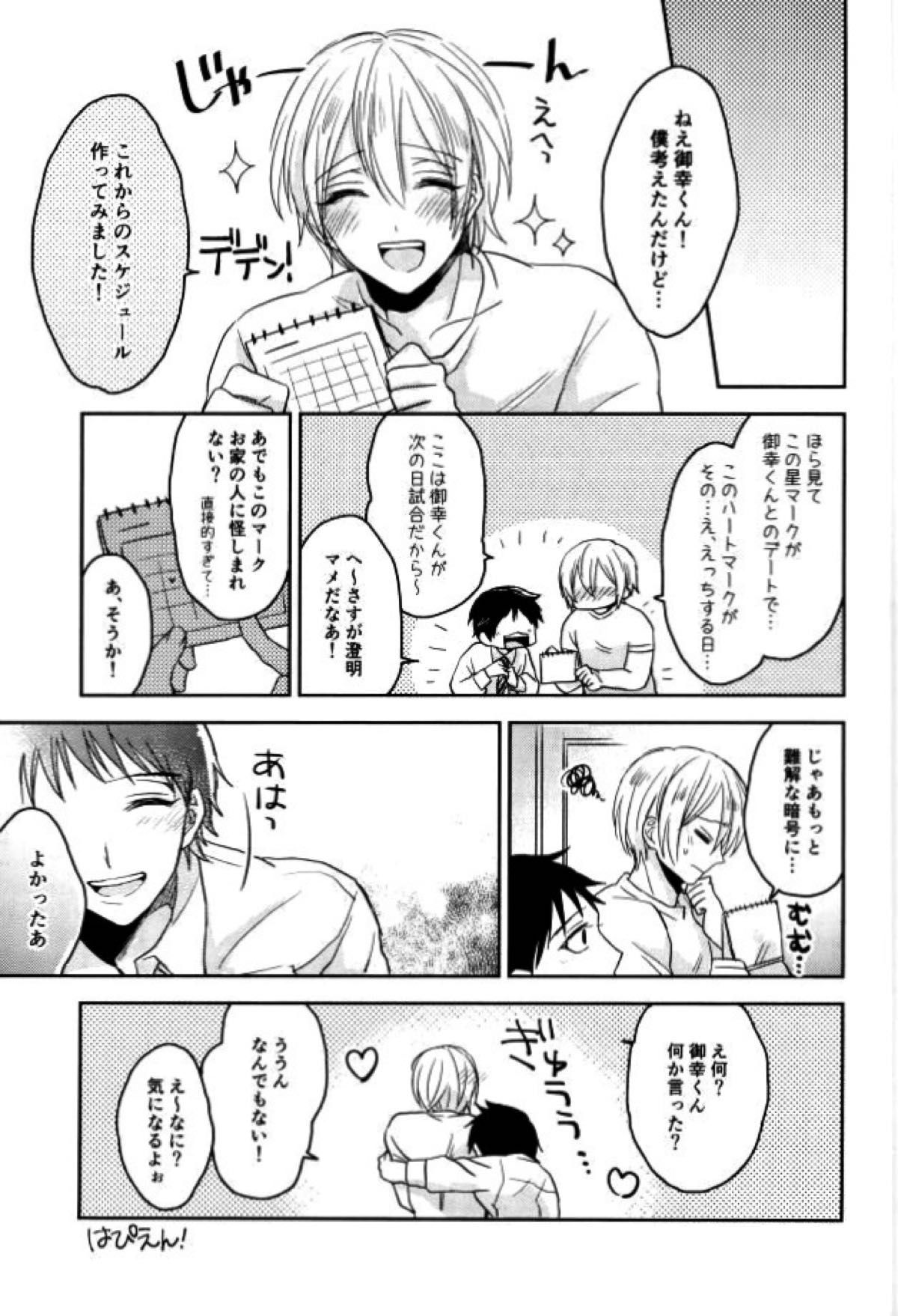 【BL漫画 ALL OUT!!】御幸篤に勇気を出して告白した石清水澄明が付き合いはいじめて毎日のように求め合うラブラブボーイズラブエッチ30