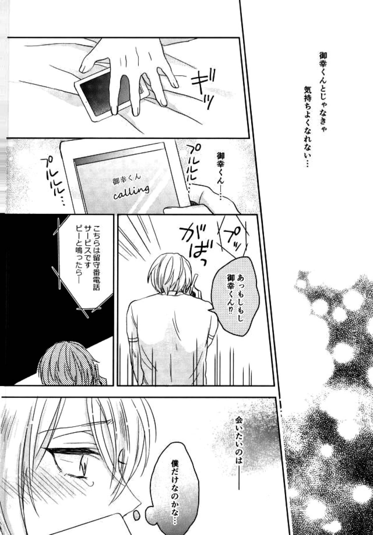 【BL漫画 ALL OUT!!】御幸篤に勇気を出して告白した石清水澄明が付き合いはいじめて毎日のように求め合うラブラブボーイズラブエッチ23