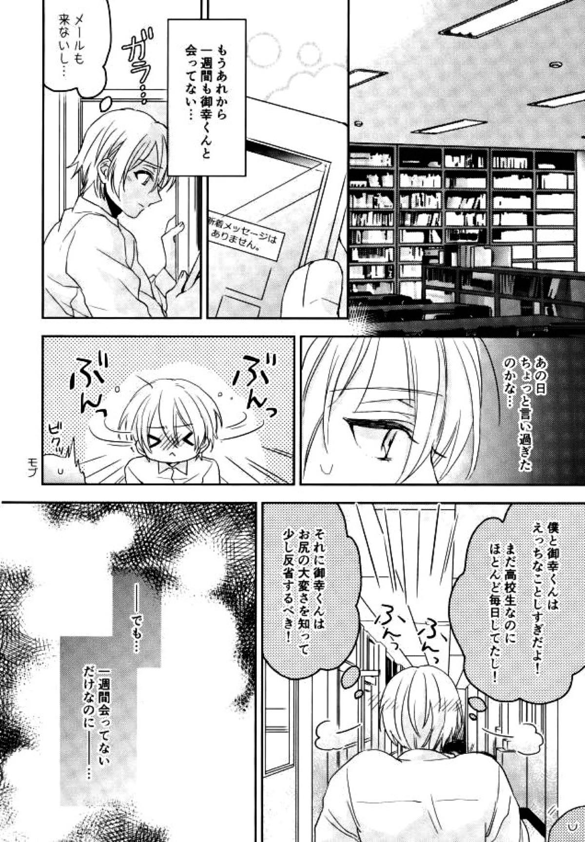 【BL漫画 ALL OUT!!】御幸篤に勇気を出して告白した石清水澄明が付き合いはいじめて毎日のように求め合うラブラブボーイズラブエッチ17