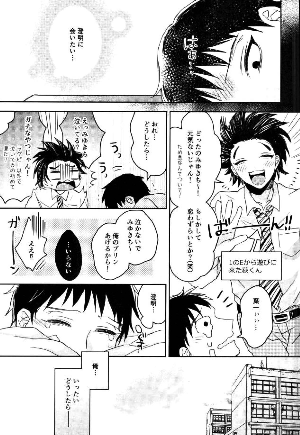 【BL漫画 ALL OUT!!】御幸篤に勇気を出して告白した石清水澄明が付き合いはいじめて毎日のように求め合うラブラブボーイズラブエッチ16