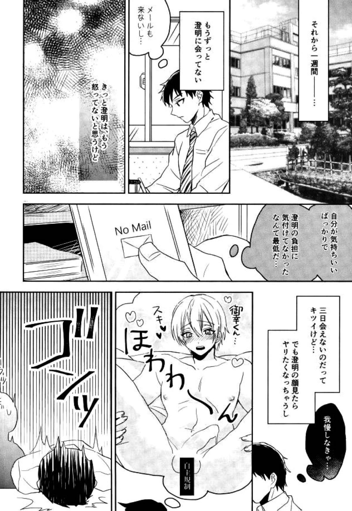 【BL漫画 ALL OUT!!】御幸篤に勇気を出して告白した石清水澄明が付き合いはいじめて毎日のように求め合うラブラブボーイズラブエッチ15