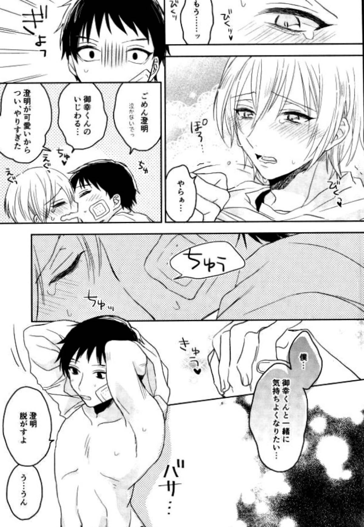 【BL漫画 ALL OUT!!】御幸篤に勇気を出して告白した石清水澄明が付き合いはいじめて毎日のように求め合うラブラブボーイズラブエッチ8