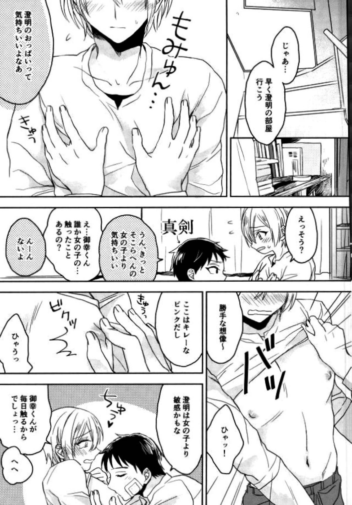 【BL漫画 ALL OUT!!】御幸篤に勇気を出して告白した石清水澄明が付き合いはいじめて毎日のように求め合うラブラブボーイズラブエッチ6