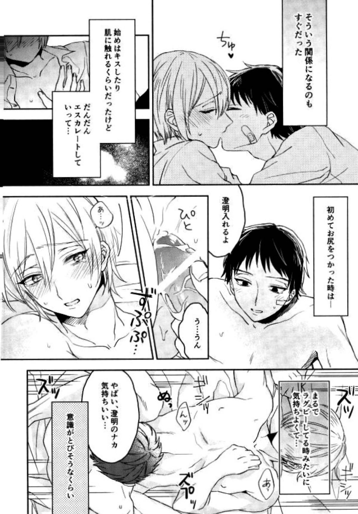 【BL漫画 ALL OUT!!】御幸篤に勇気を出して告白した石清水澄明が付き合いはいじめて毎日のように求め合うラブラブボーイズラブエッチ3