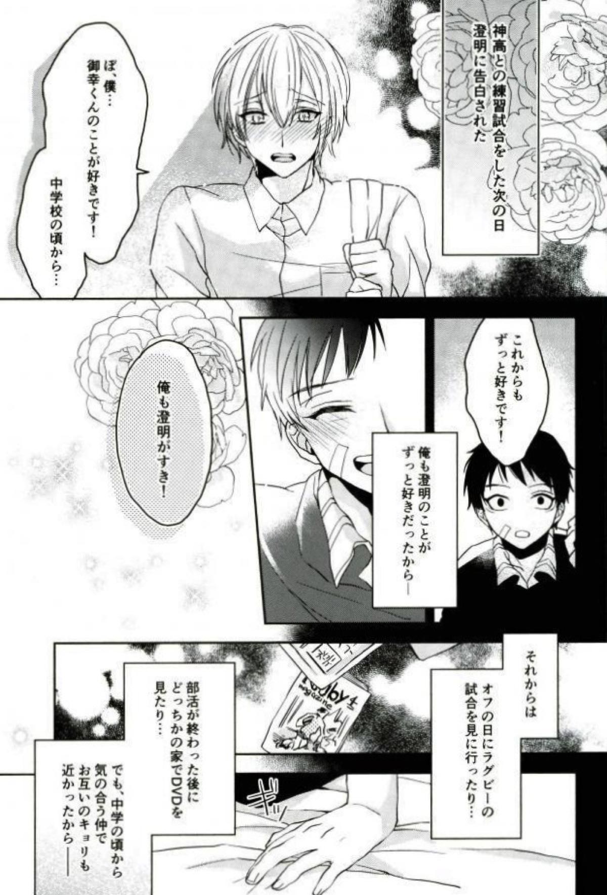 【BL漫画 ALL OUT!!】御幸篤に勇気を出して告白した石清水澄明が付き合いはいじめて毎日のように求め合うラブラブボーイズラブエッチ2