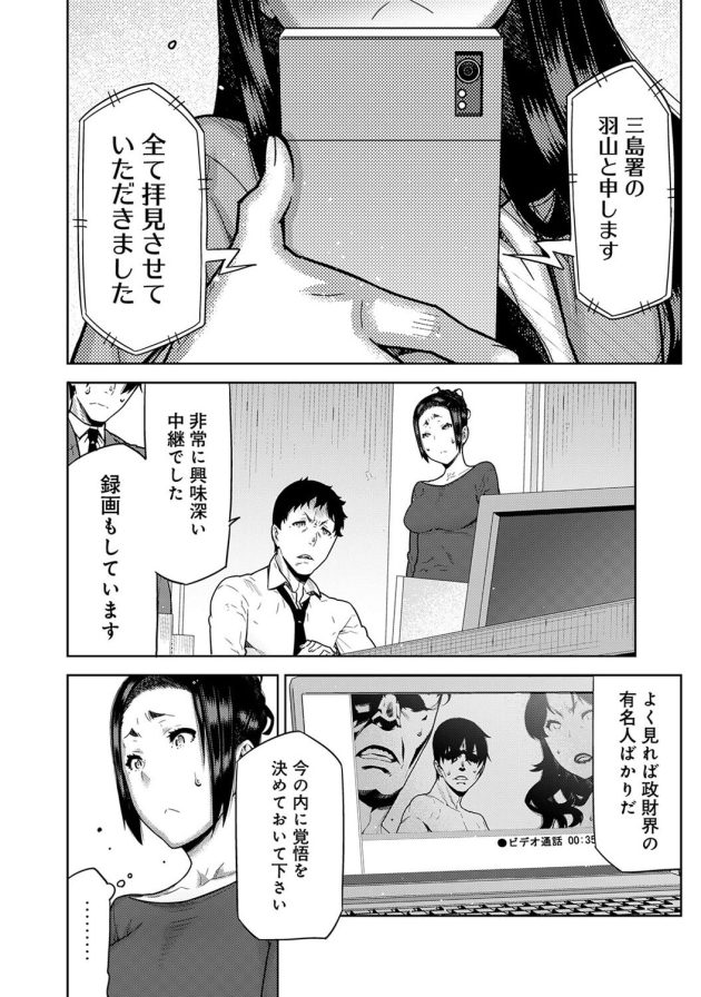 学園の生徒たちを食い物にする男がコスプレ衣装の美人生徒会長やクラスメイトの罠にかかり性欲をぶつけるところを撮影されちゃう17