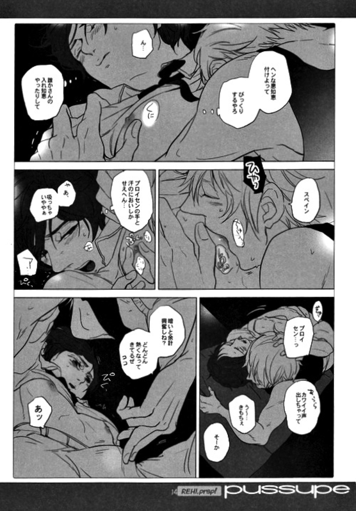 【BL漫画 ヘタリア】真っ暗闇の中で筋トレで鍛えた肉体のイケメンお兄さんに迫られて優しい愛撫に感じてボーイズラブエッチしちゃう可愛い男の子13