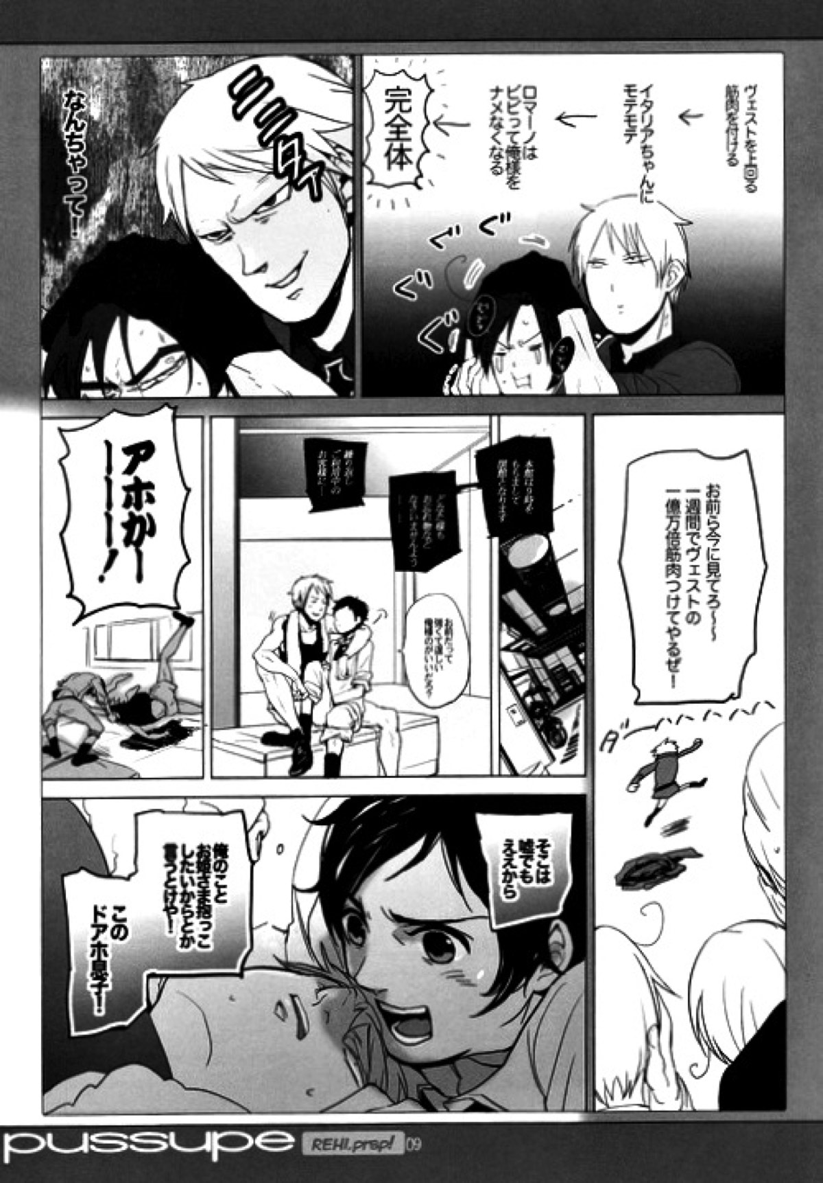 【BL漫画 ヘタリア】真っ暗闇の中で筋トレで鍛えた肉体のイケメンお兄さんに迫られて優しい愛撫に感じてボーイズラブエッチしちゃう可愛い男の子8