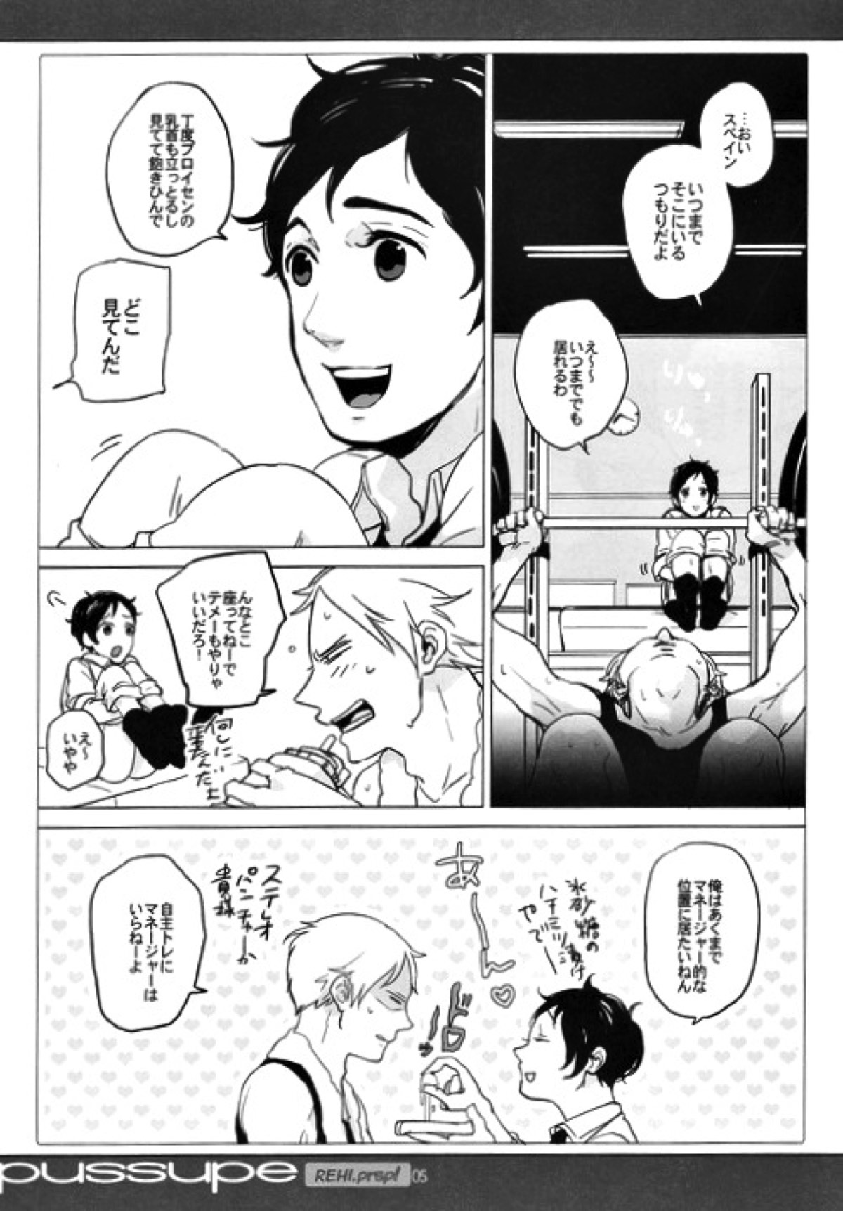 【BL漫画 ヘタリア】真っ暗闇の中で筋トレで鍛えた肉体のイケメンお兄さんに迫られて優しい愛撫に感じてボーイズラブエッチしちゃう可愛い男の子4