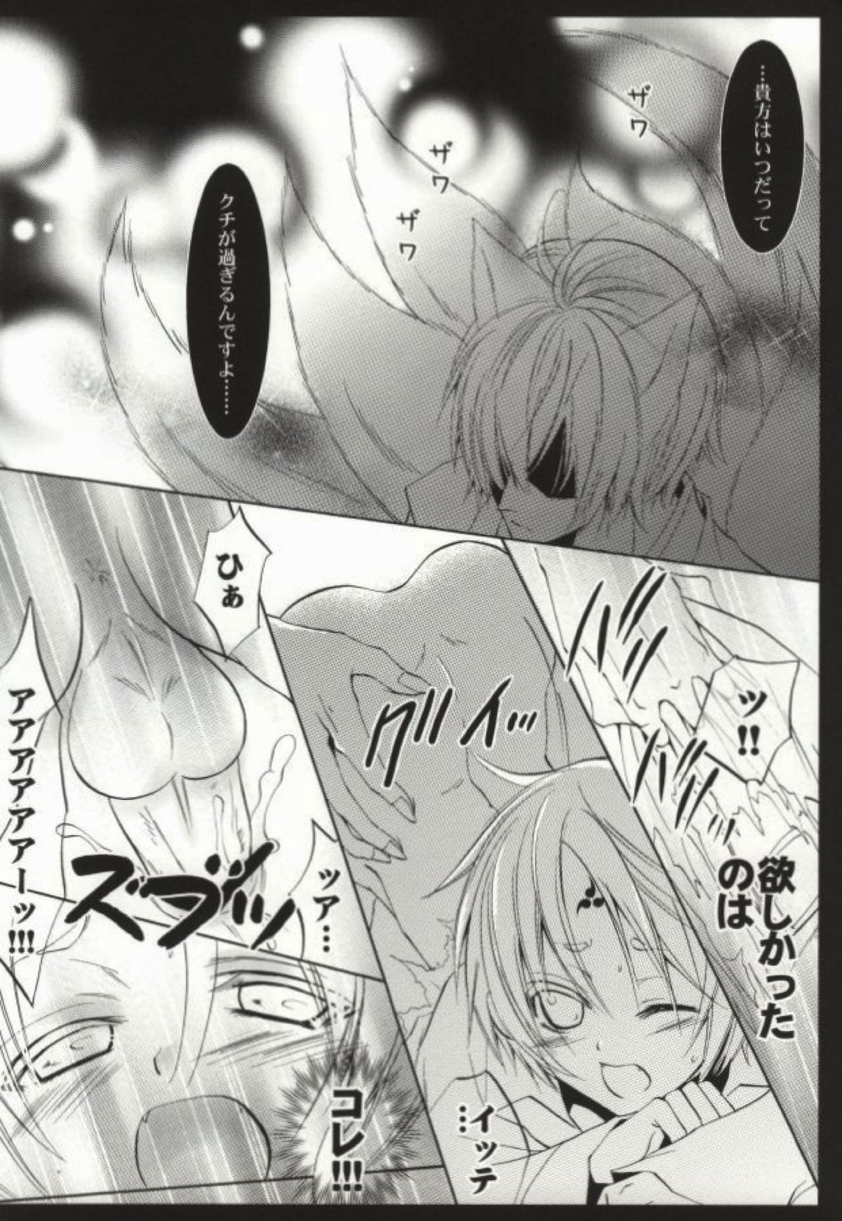 【BL漫画 妖狐×僕SS】支配しているはずの男性教師のはずなのにエッチなお仕置きをされて御狐神双熾のカラダを求めてしまう犬神命28